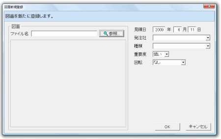 図面新規登録