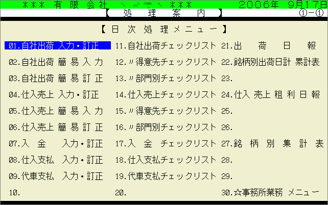 メニュー画面